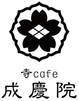 高野山の成慶院内でカフェ・ランチ|寺cafe 成慶院